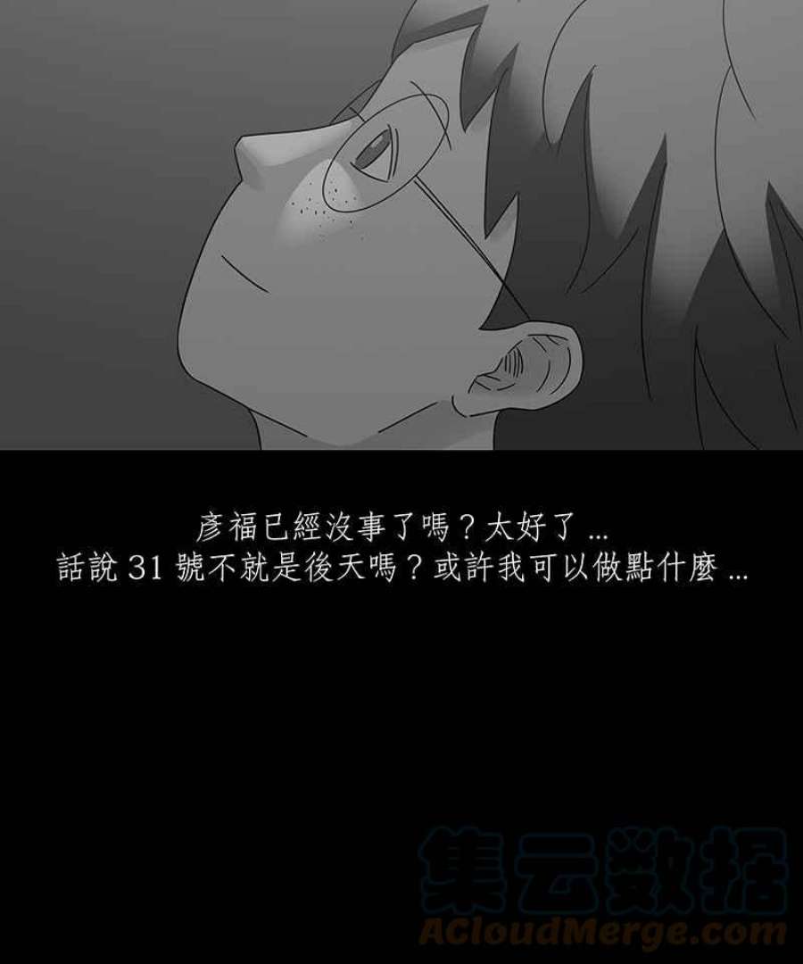 黑盒子app官网漫画,[第190话] 薛丁格的爱情(3)27图