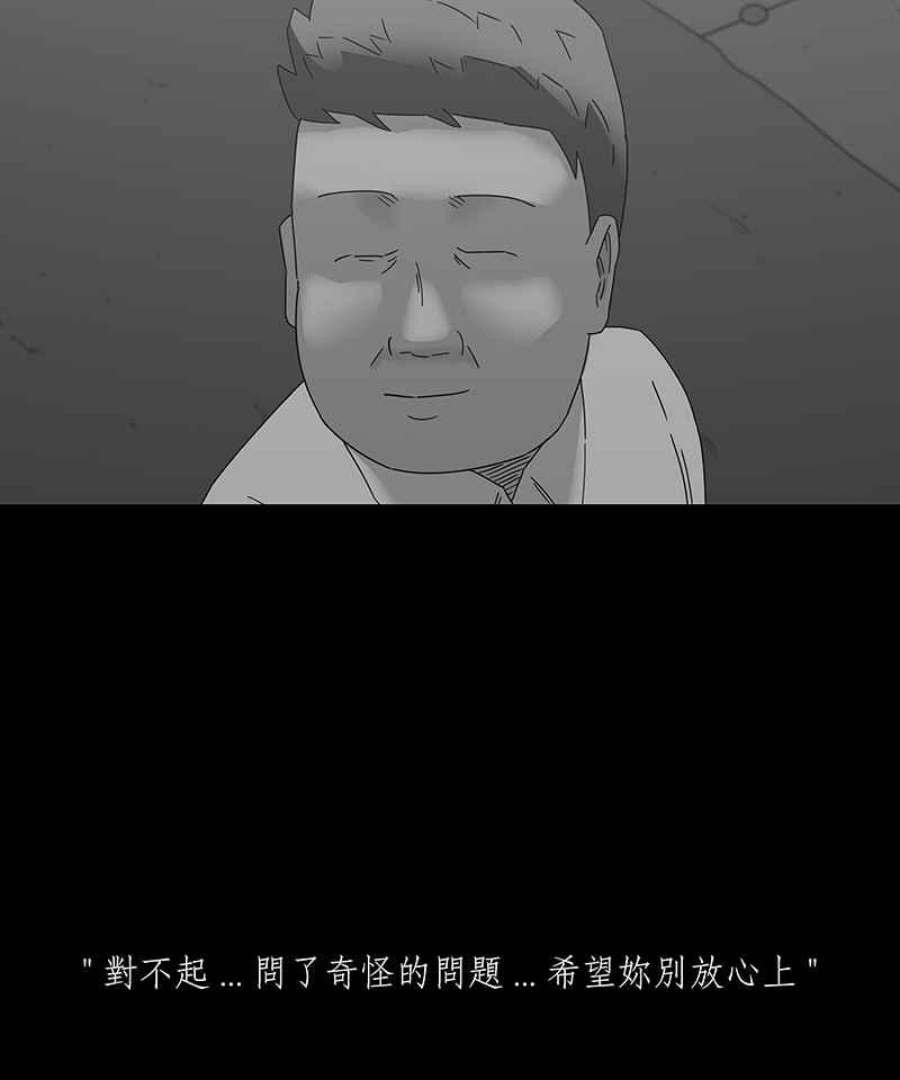 黑盒子的香烟漫画,[第191话] 薛丁格的爱情(4)20图