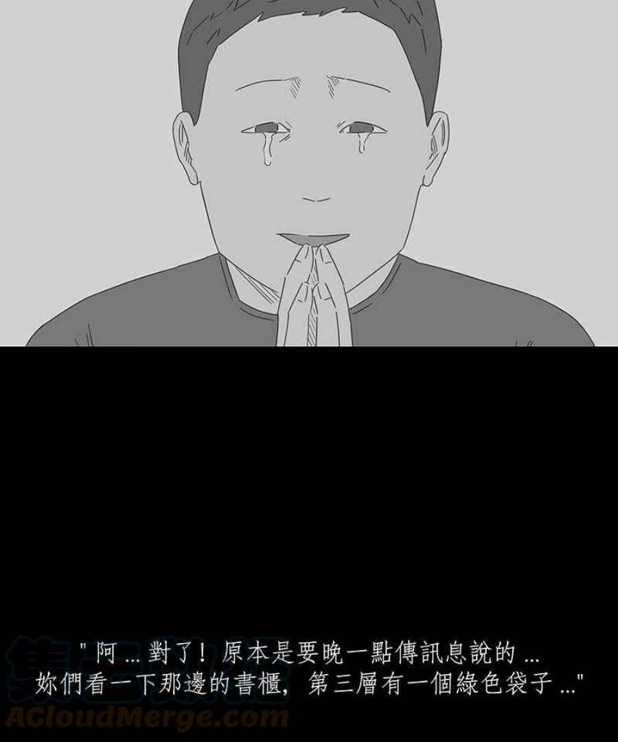 黑盒子摄影漫画,[第192话] 薛丁格的爱情(5)25图