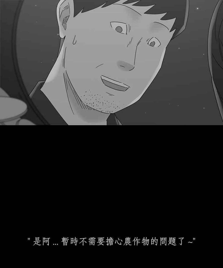 黑盒子app官网漫画,[第194话] 深空拜访(2)26图