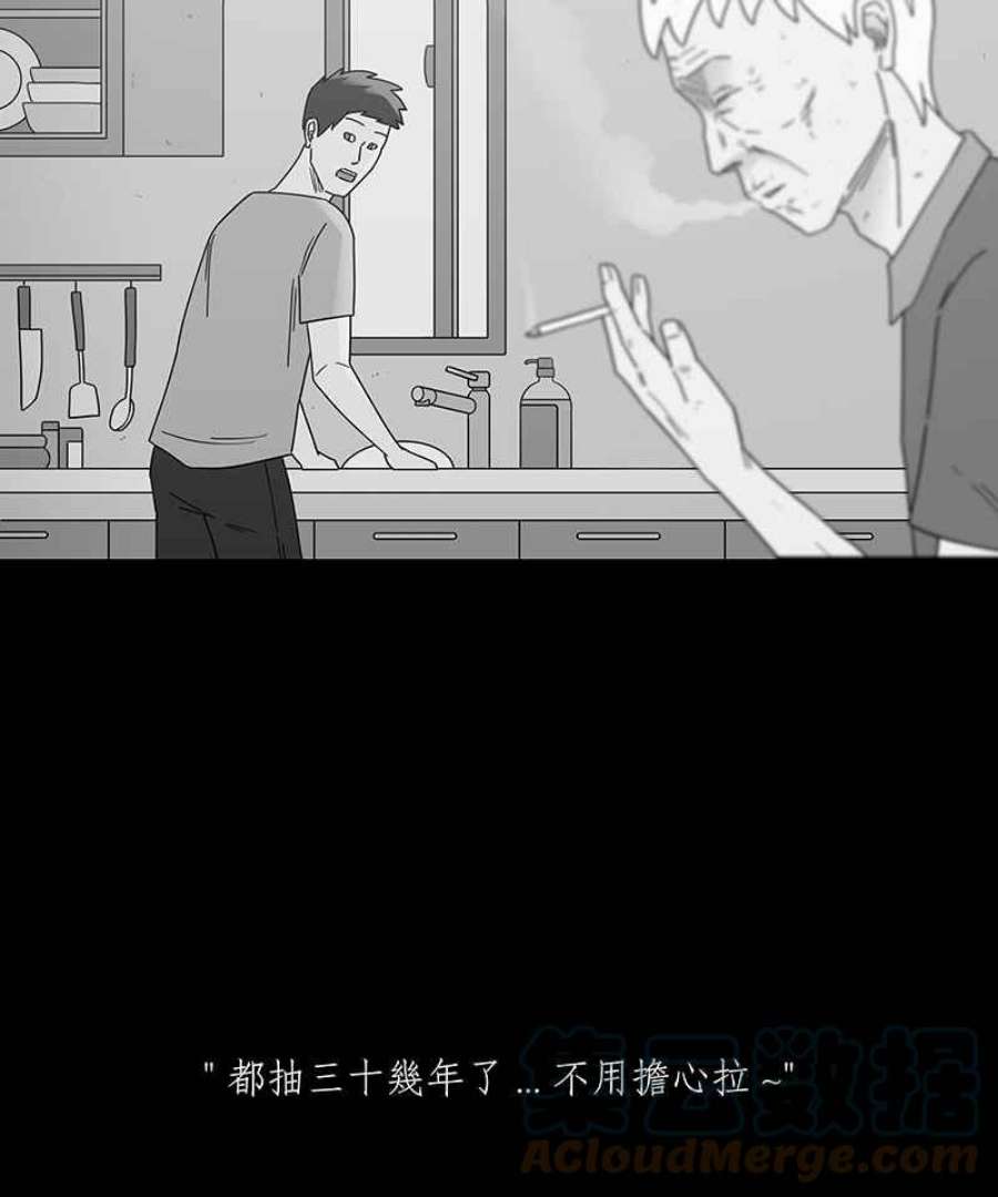 黑盒子的香烟漫画,[第204话] 孤芳(1)5图