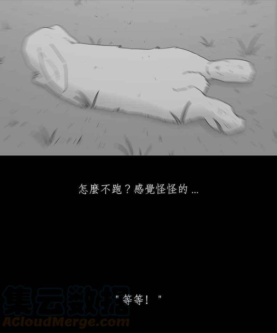 黑盒子的香烟漫画,[第204话] 孤芳(1)15图