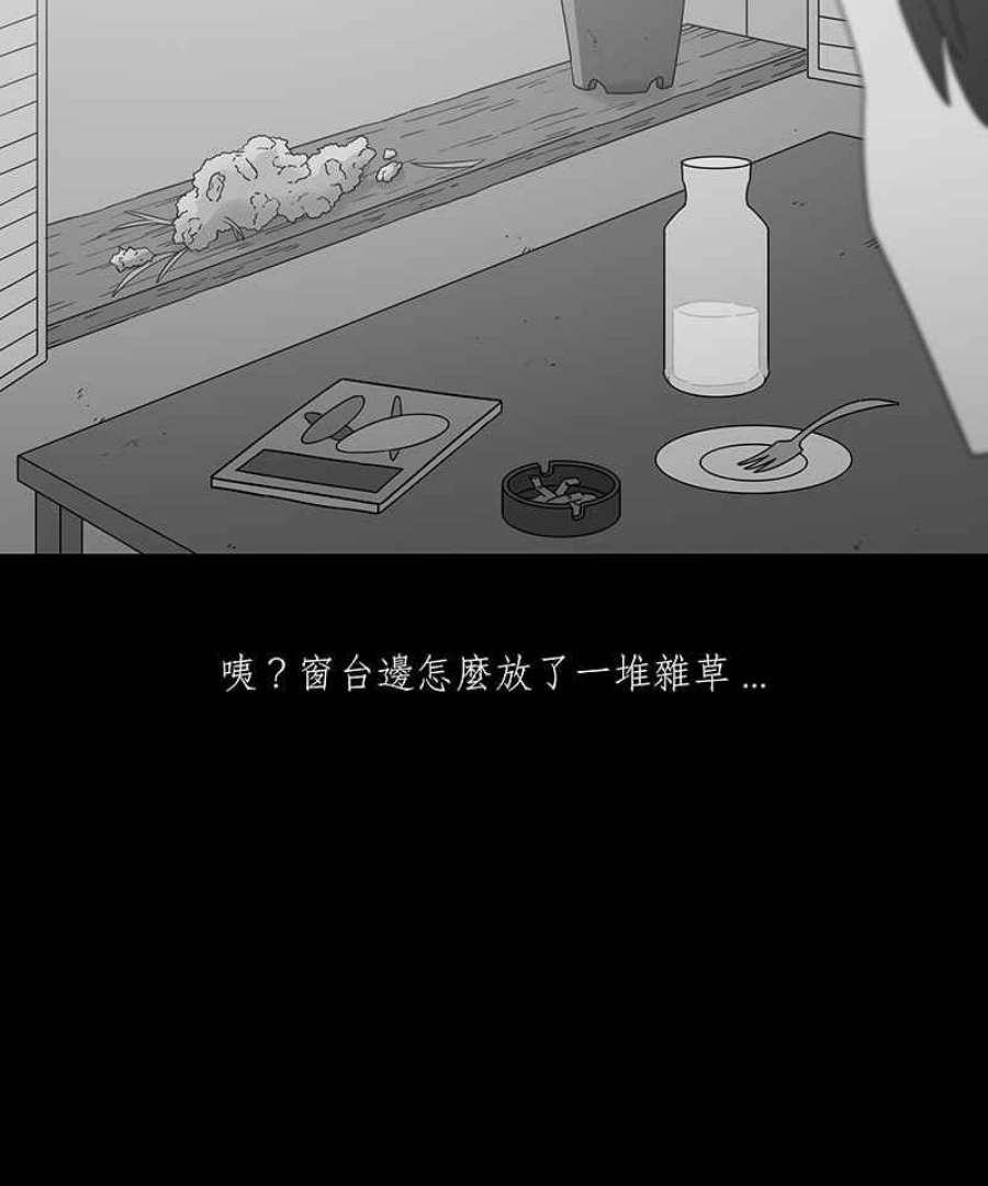 黑盒子的香烟漫画,[第207话] 孤芳(4)22图