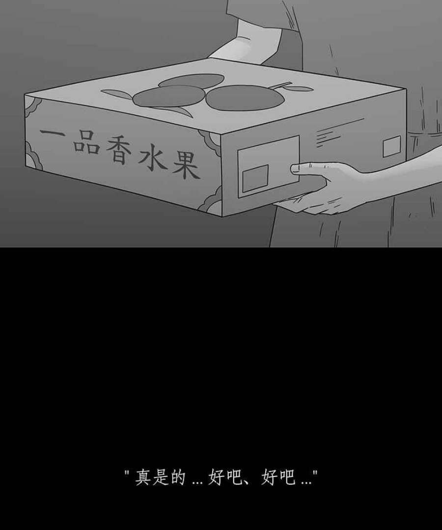 黑盒子房子什么意思漫画,[第208话] 哭声(1)16图