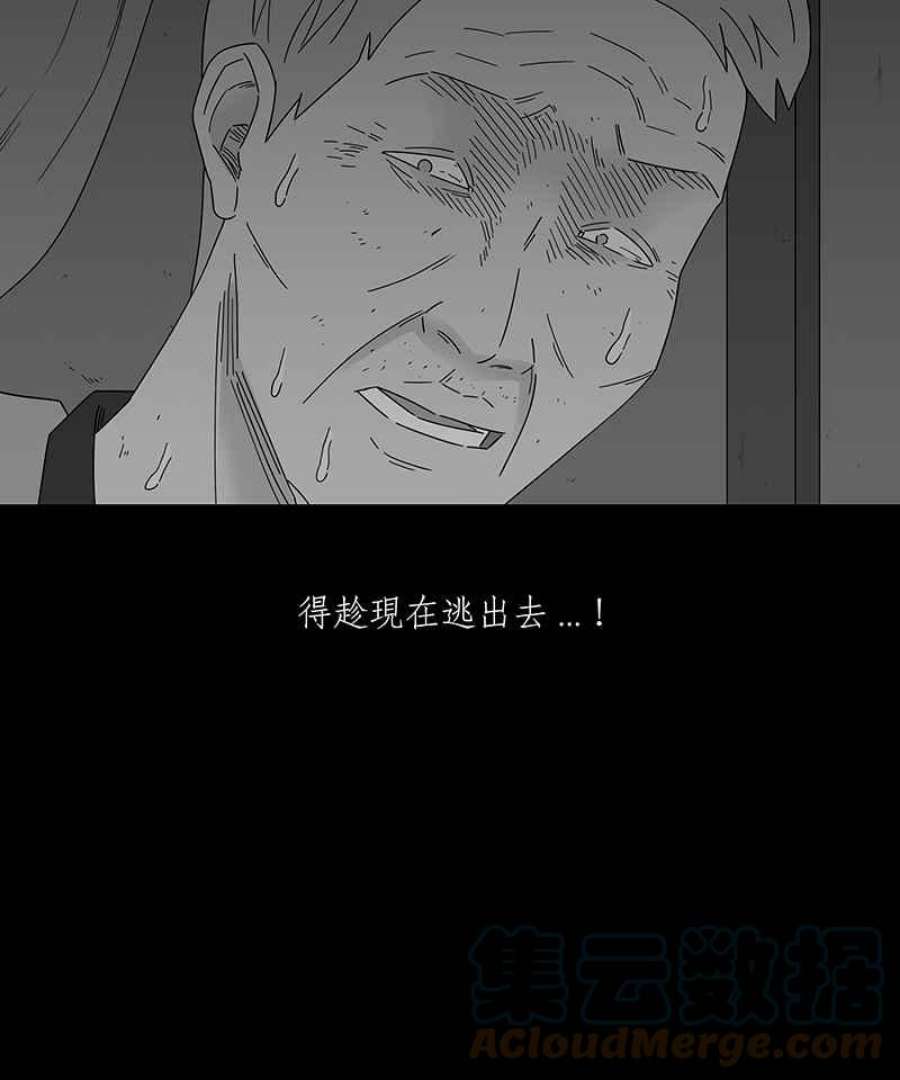 黑盒子的香烟漫画,[第211话] 哭声(4)21图