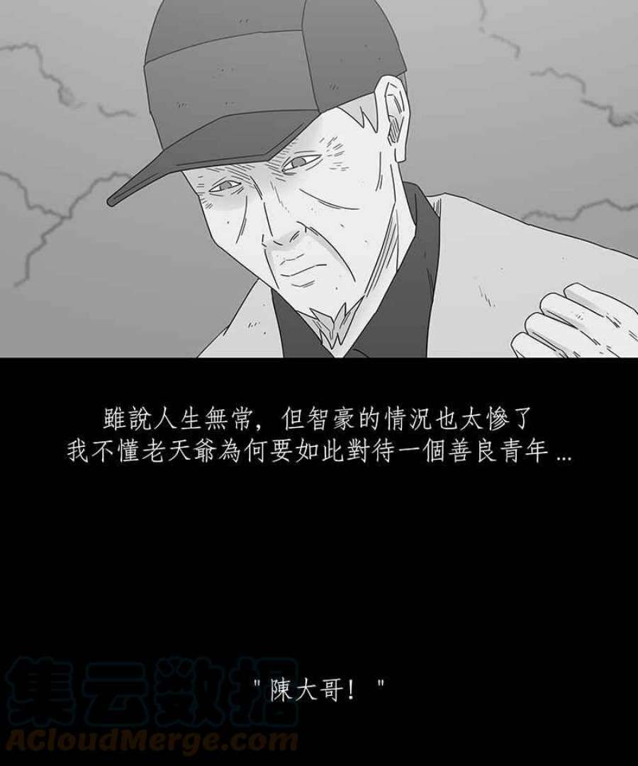 黑盒子的香烟漫画,[第212话] 哭声(5)17图