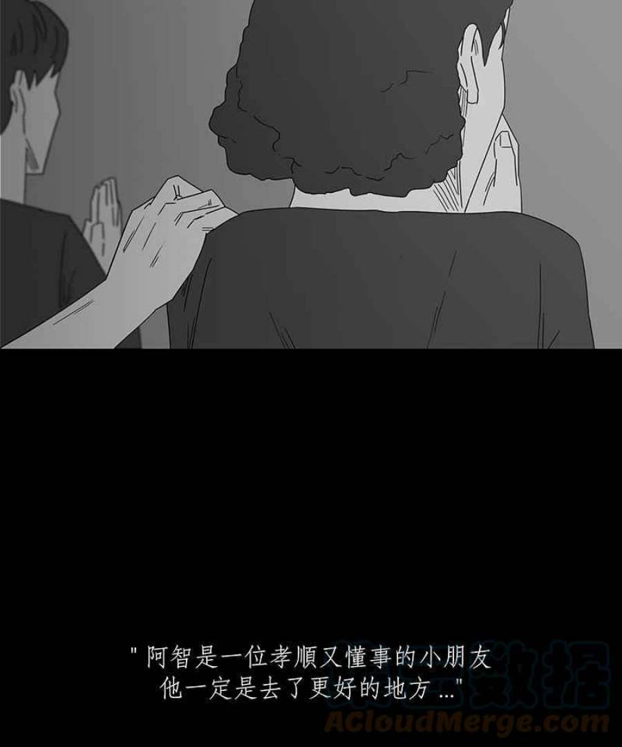 黑盒子的香烟漫画,[第212话] 哭声(5)11图