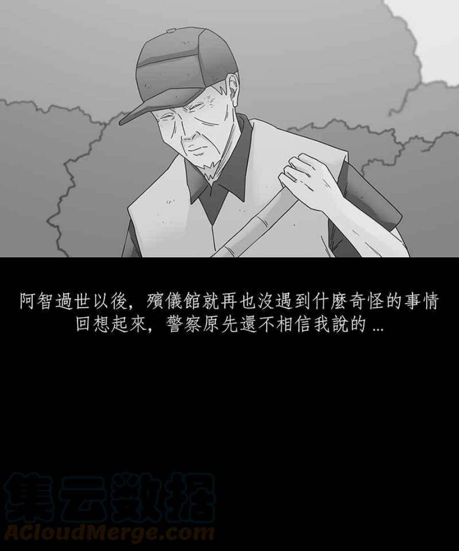 黑盒子的香烟漫画,[第212话] 哭声(5)15图