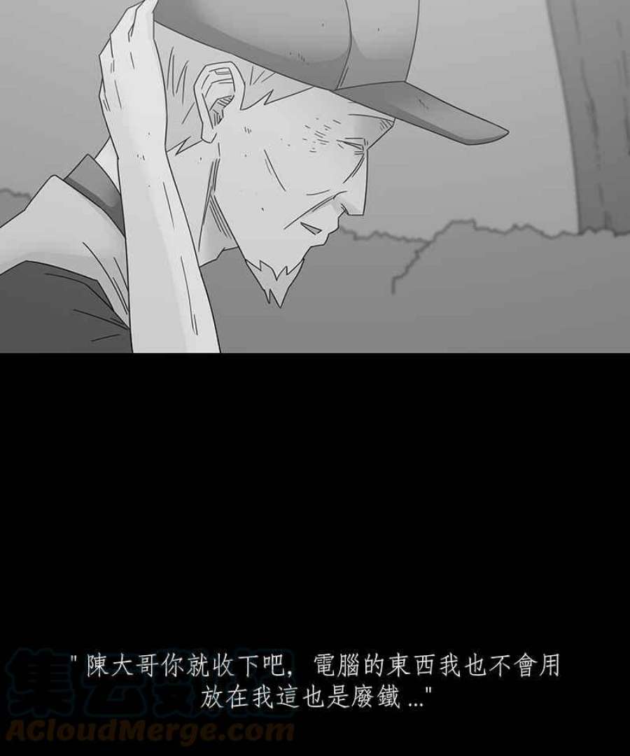 黑盒子的香烟漫画,[第212话] 哭声(5)21图