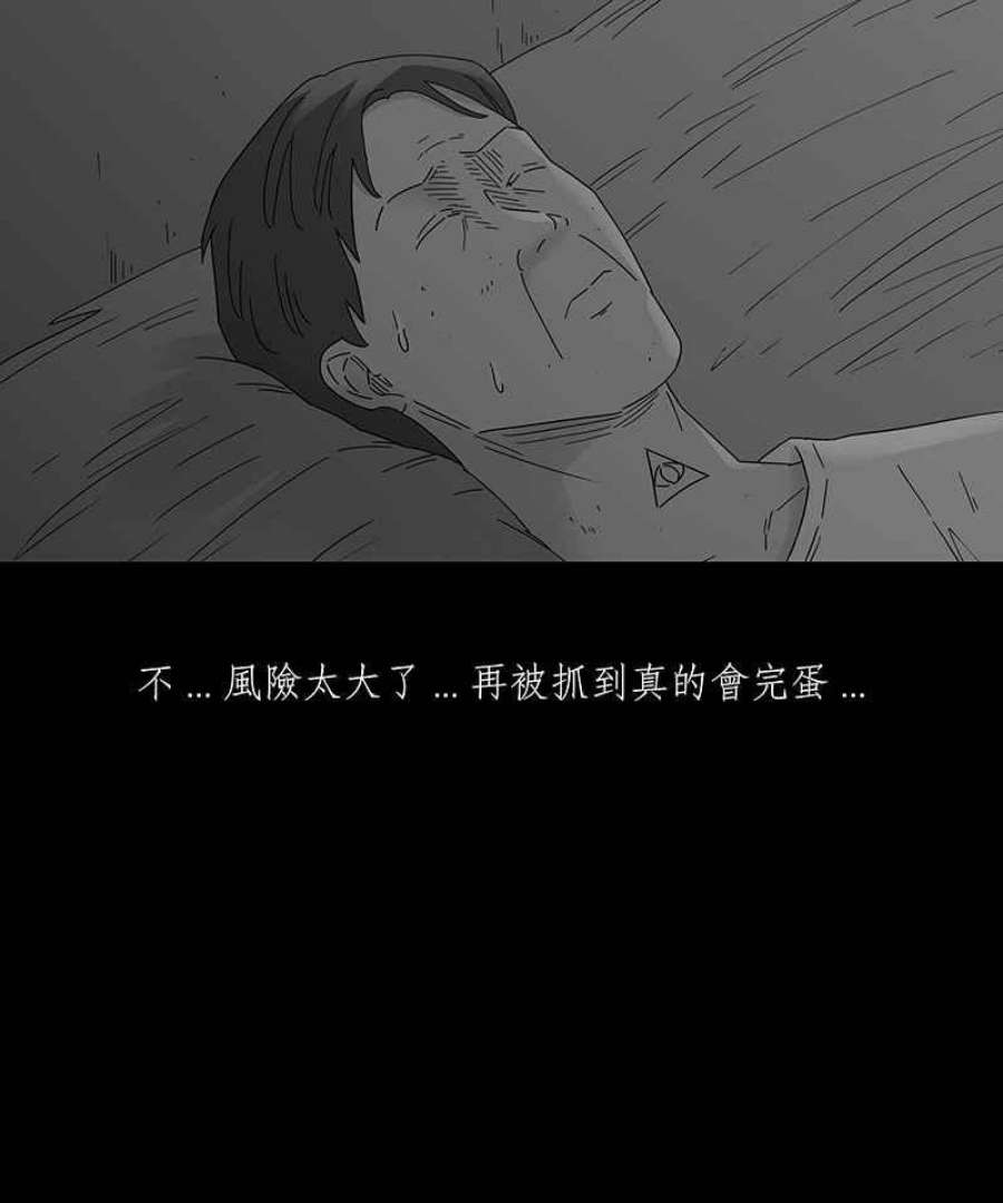 黑盒子app官网漫画,[第213话] 鸟族(1)30图