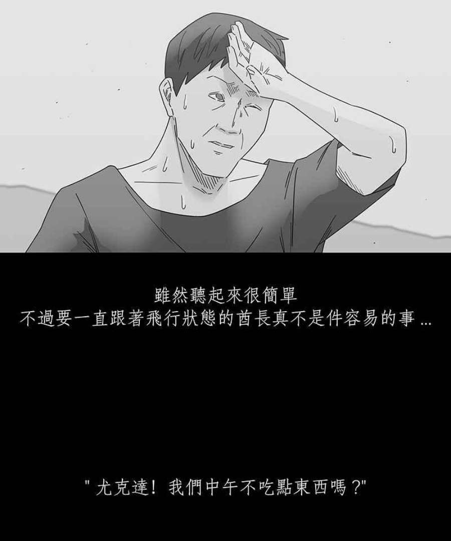 黑盒子房子什么意思漫画,[第216话] 鸟族(4)34图