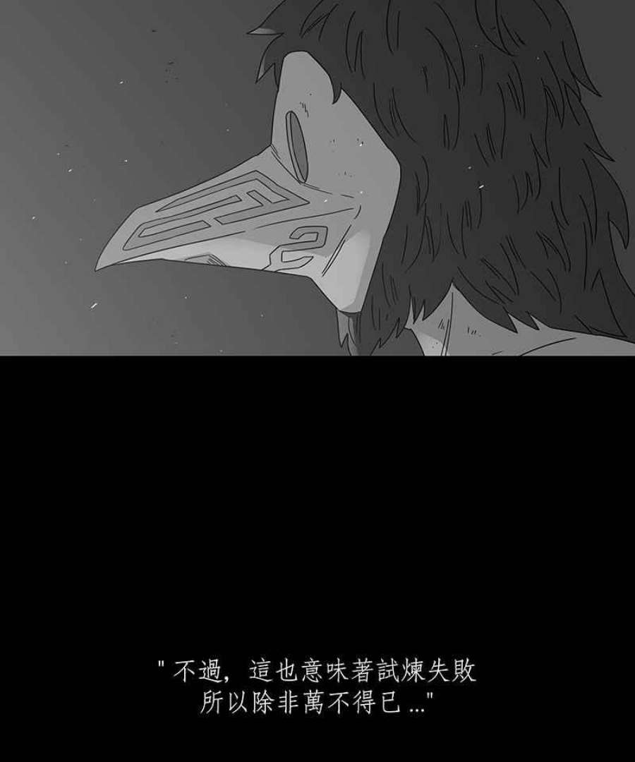 黑盒子的香烟漫画,[第218话] 鸟族(6)24图