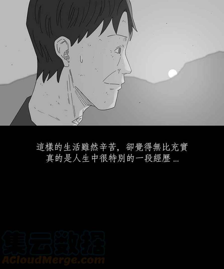 黑盒子的香烟漫画,[第218话] 鸟族(6)21图