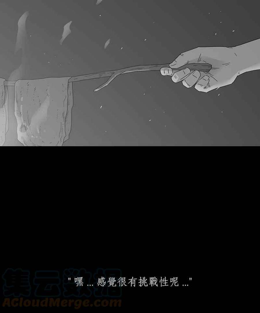 黑盒子的香烟漫画,[第218话] 鸟族(6)25图