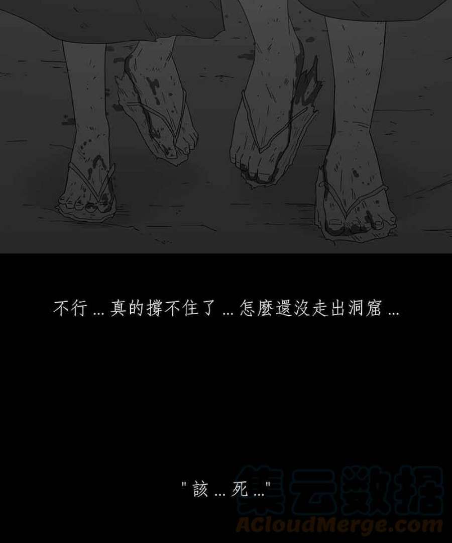 黑盒子的香烟漫画,[第220话] 鸟族(8)35图