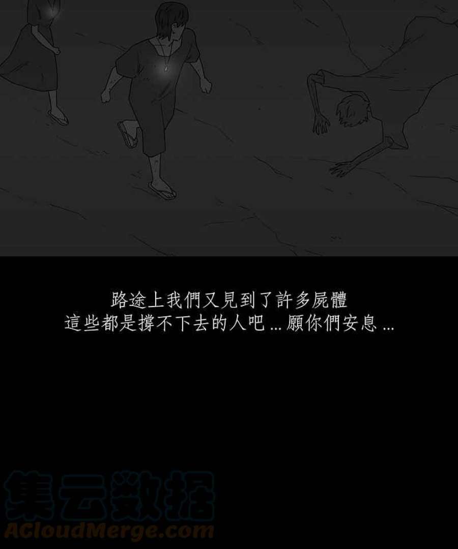 黑盒子的香烟漫画,[第220话] 鸟族(8)31图