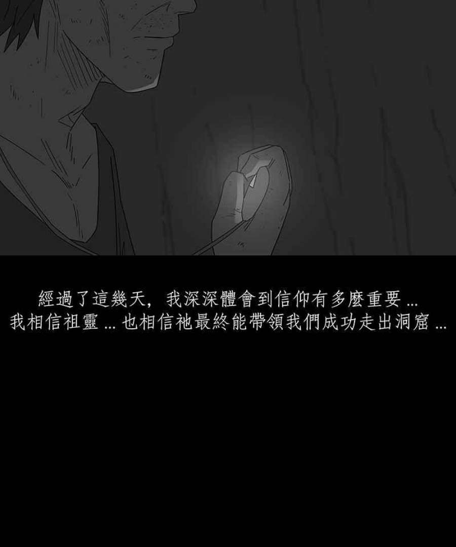 黑盒子的香烟漫画,[第220话] 鸟族(8)32图