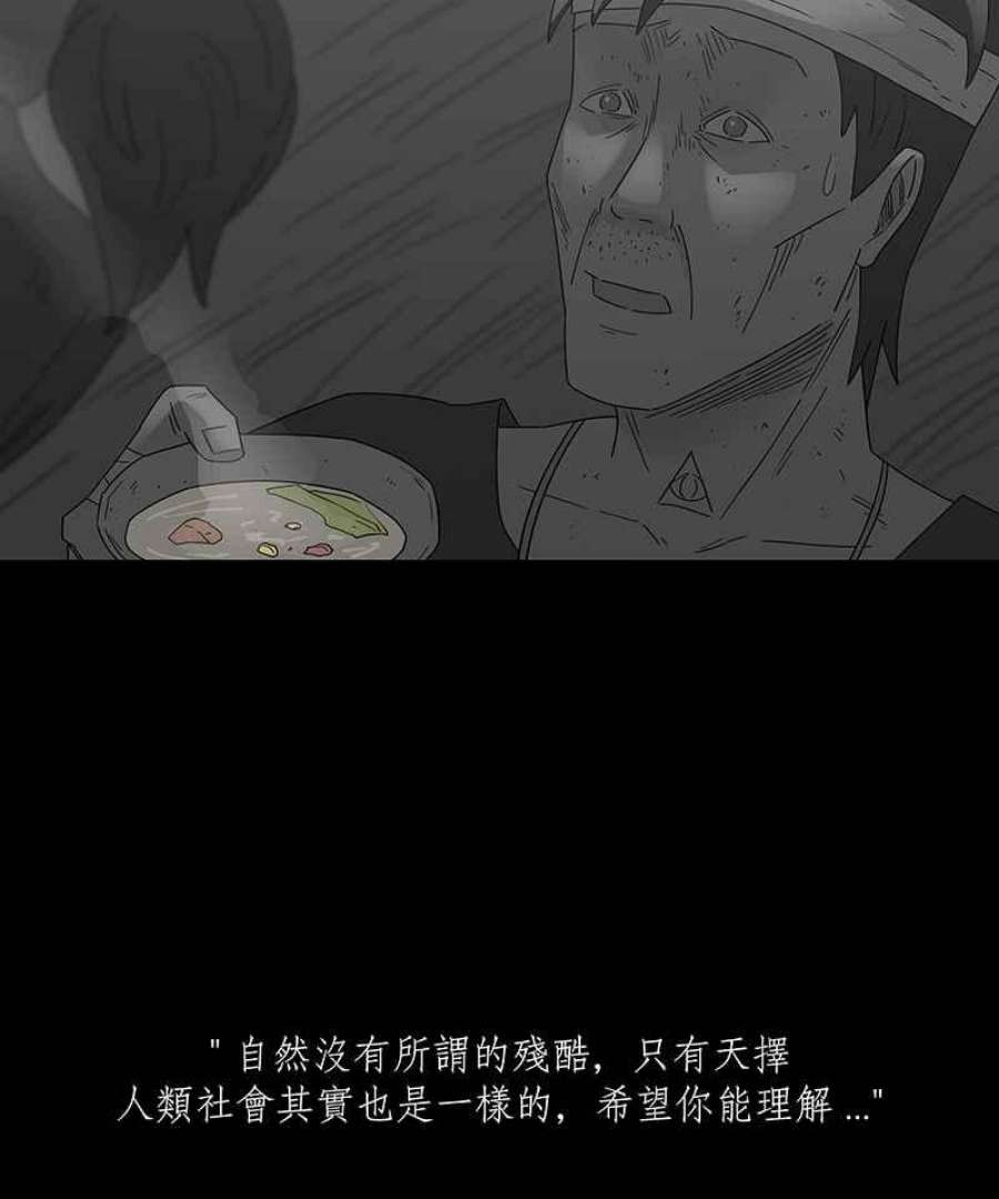 黑盒子的香烟漫画,[第221话] 鸟族(9)16图