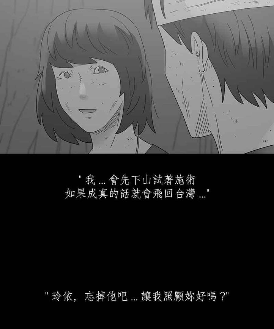 黑盒子的香烟漫画,[第221话] 鸟族(9)30图