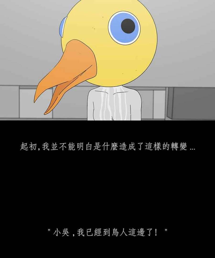 黑盒子app官网漫画,[第224话] 鸟人(2)28图