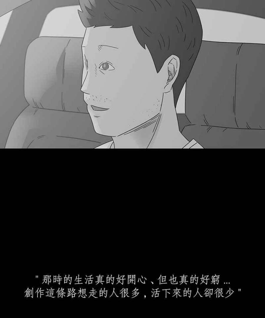 黑盒子的香烟漫画,[第225话] 鸟人(3)26图