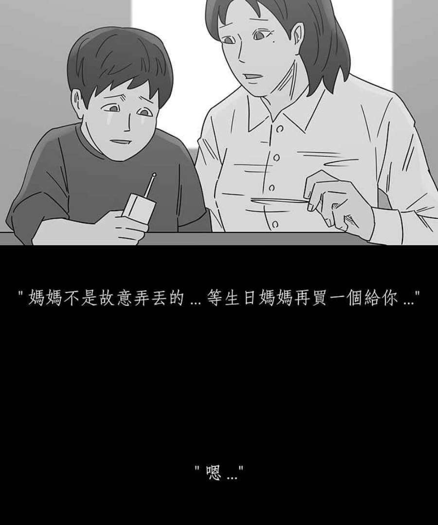 黑盒子悟空地图漫画,[第228话] 电缘(3)24图