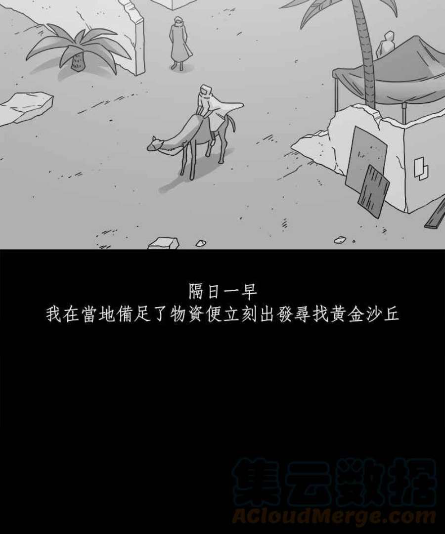 黑盒子app官网漫画,[第229话] 黄金沙丘(1)29图