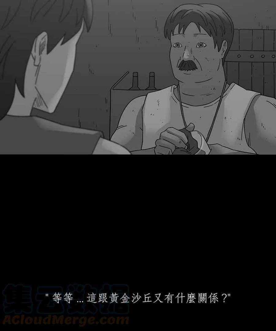 黑盒子app官网漫画,[第229话] 黄金沙丘(1)21图