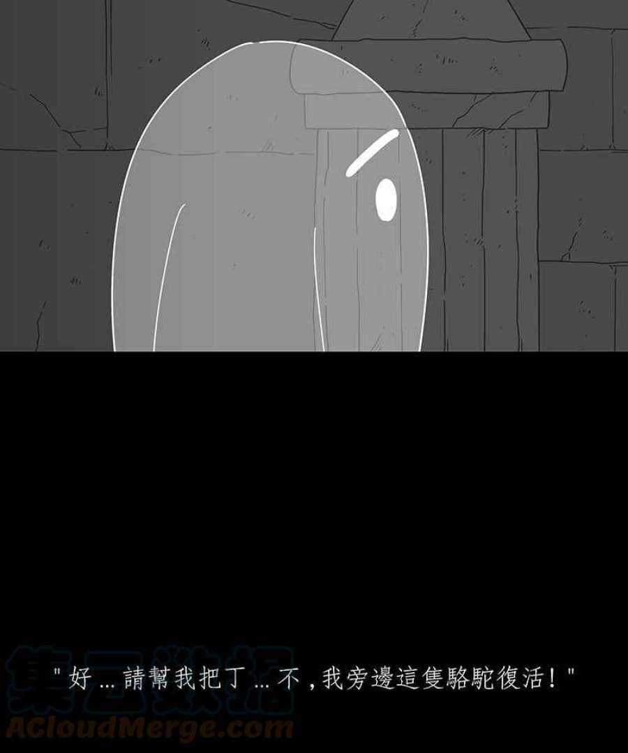 黑盒子悟空地图漫画,[第231话] 黄金沙丘(3)17图