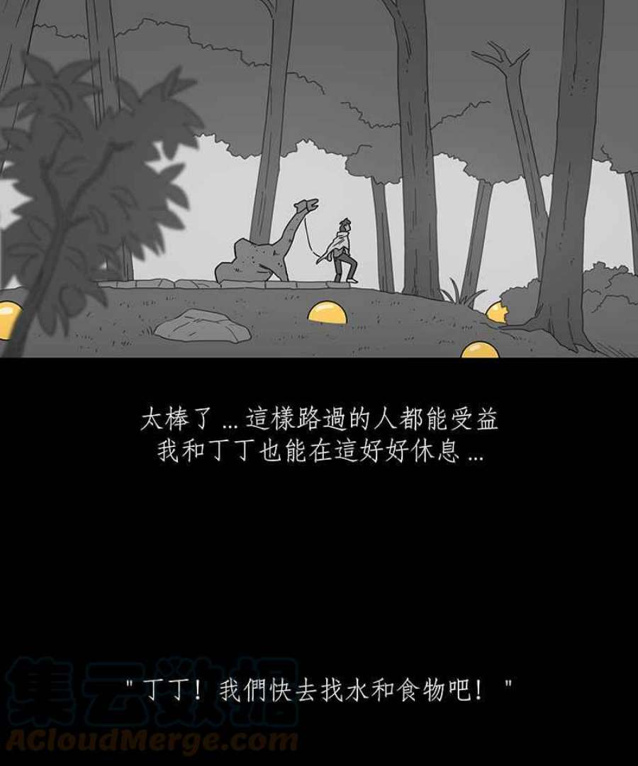 黑盒子悟空地图漫画,[第231话] 黄金沙丘(3)33图