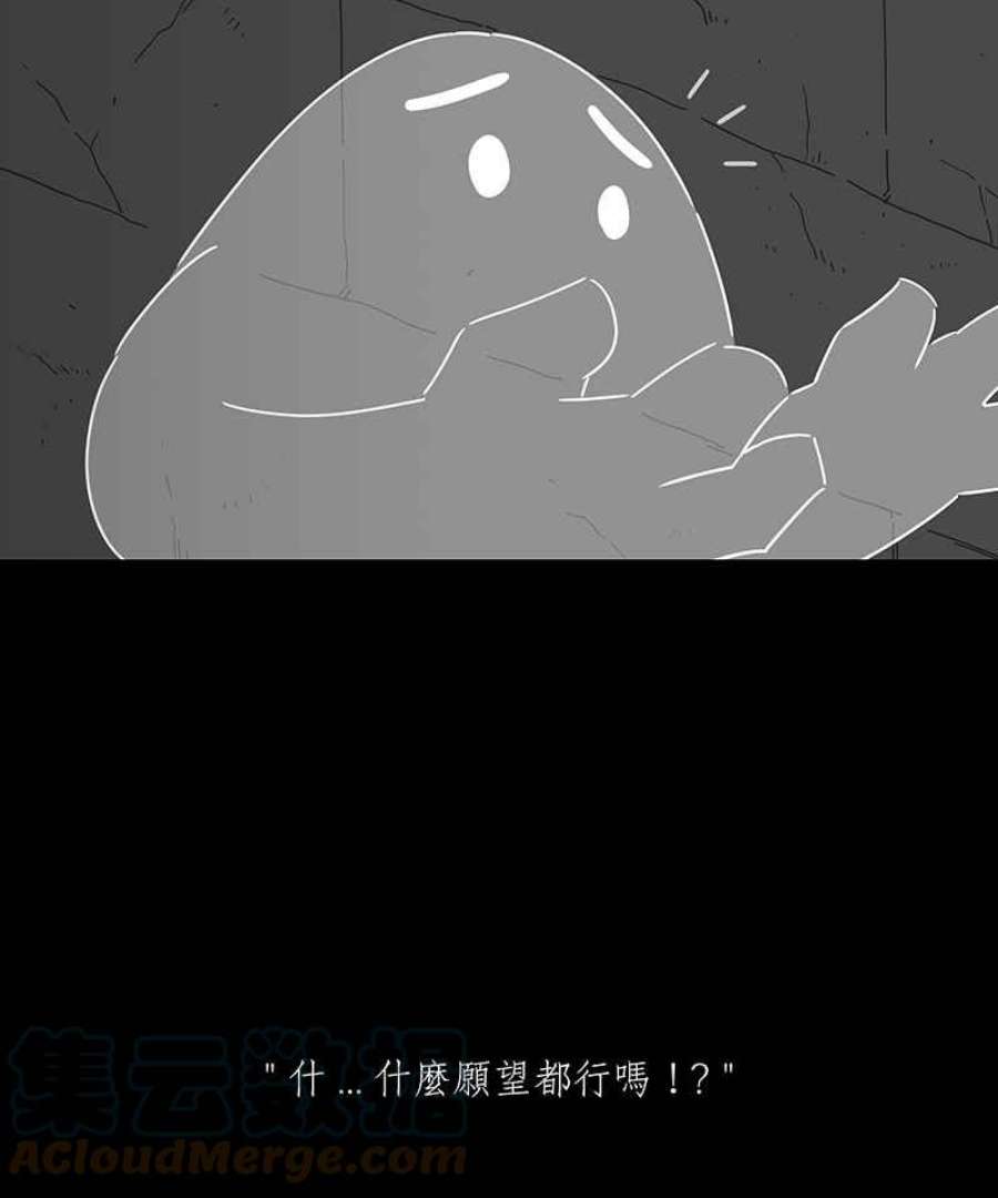 黑盒子悟空地图漫画,[第231话] 黄金沙丘(3)15图