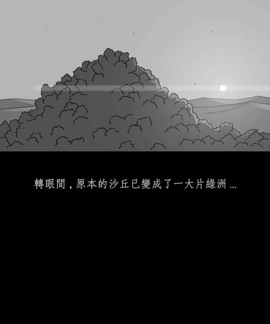 黑盒子悟空地图漫画,[第231话] 黄金沙丘(3)32图