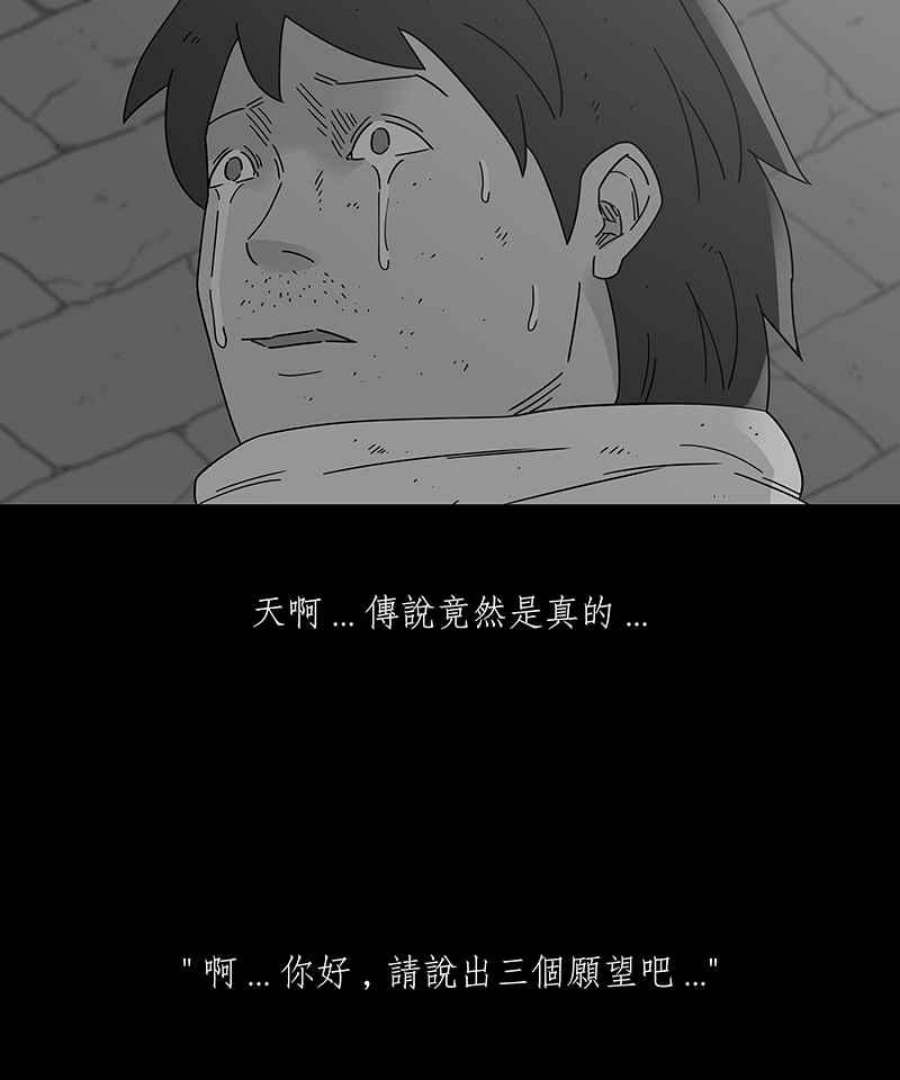 黑盒子悟空地图漫画,[第231话] 黄金沙丘(3)14图