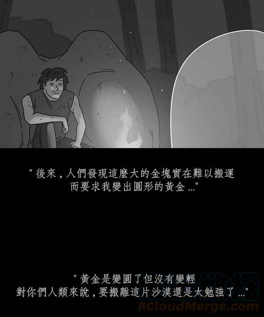 黑盒子app官网漫画,[第232话] 黄金沙丘(4)21图