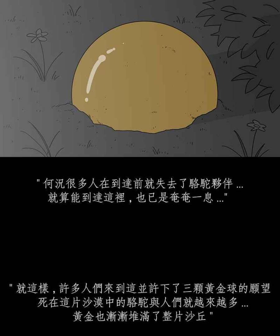 黑盒子app官网漫画,[第232话] 黄金沙丘(4)22图