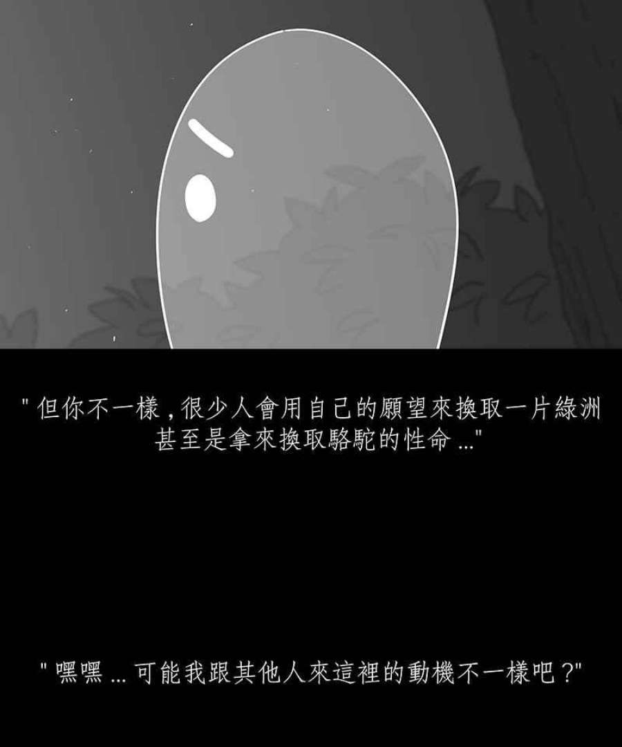 黑盒子app官网漫画,[第232话] 黄金沙丘(4)26图