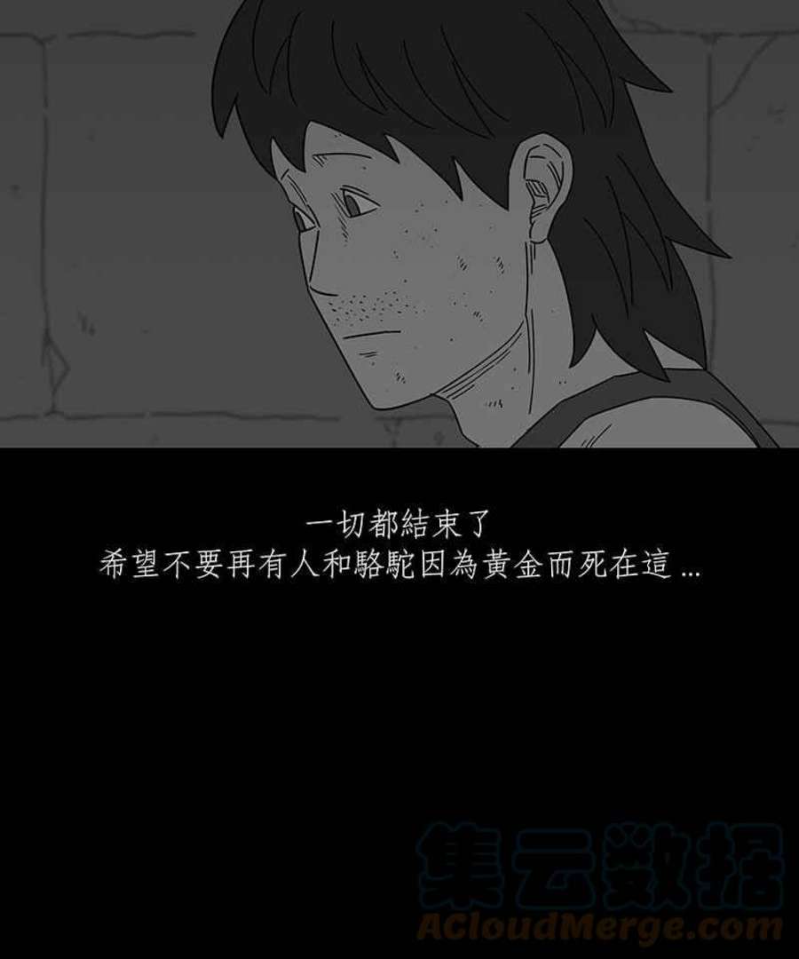 黑盒子app官网漫画,[第233话] 黄金沙丘(5)15图