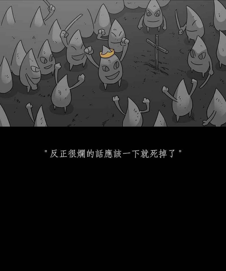 黑盒子悟空地图漫画,[第237话] 战役（4）10图