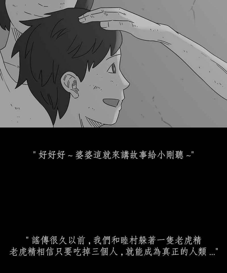 黑盒子的香烟漫画,[第238话] 虎姑婆(1)20图