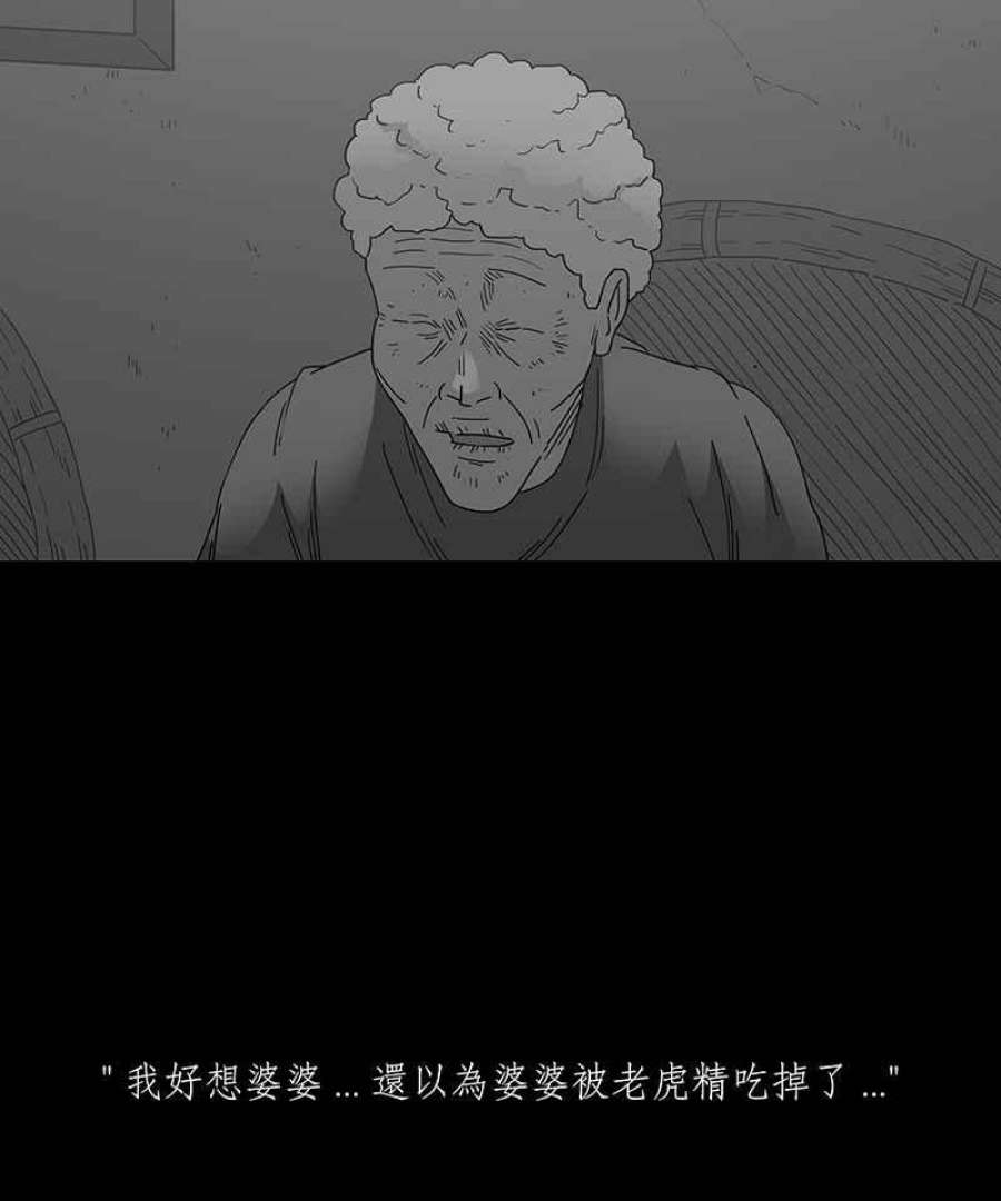 黑盒子悟空地图漫画,[第239话] 虎姑婆(2)34图