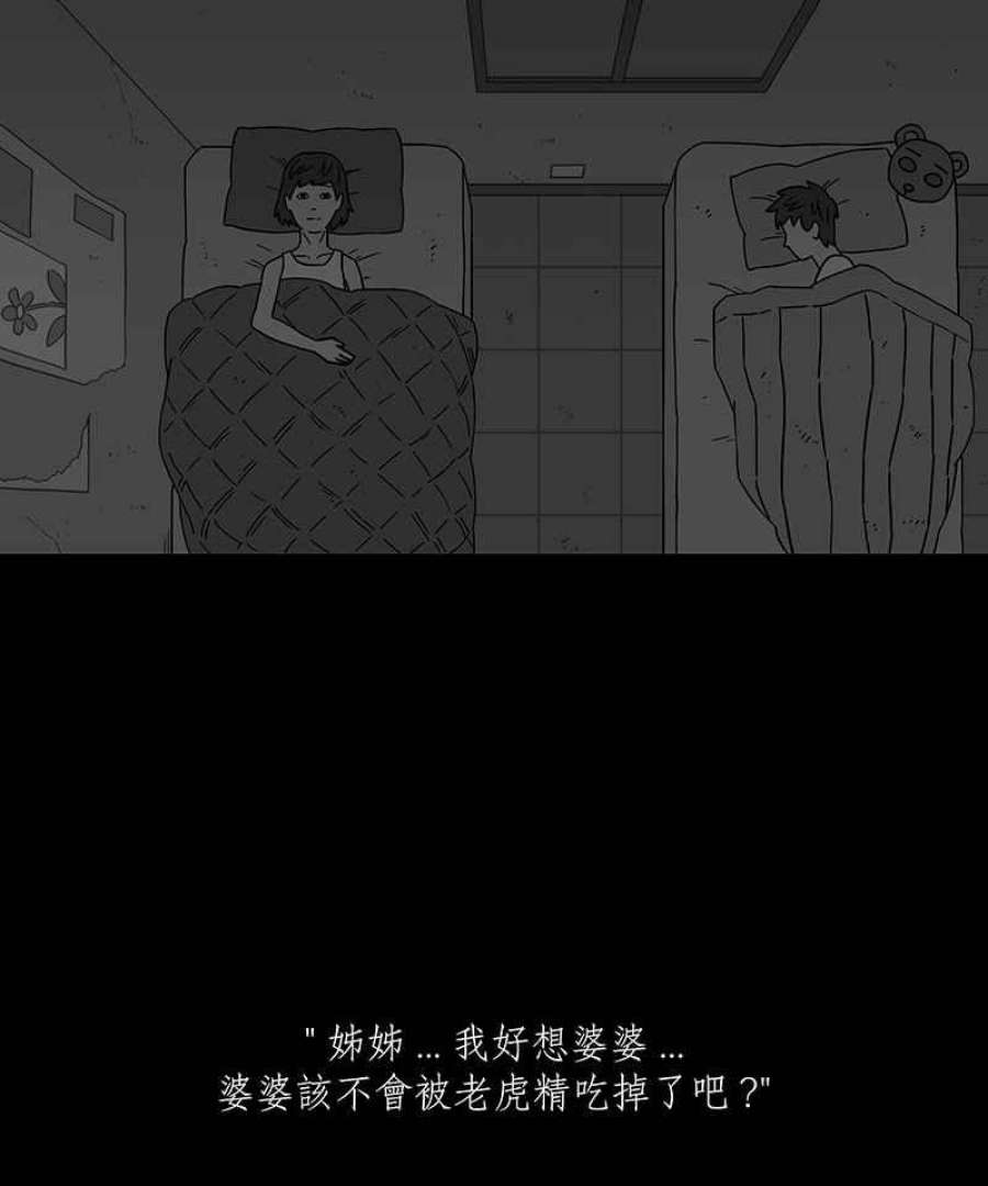 黑盒子悟空地图漫画,[第239话] 虎姑婆(2)10图