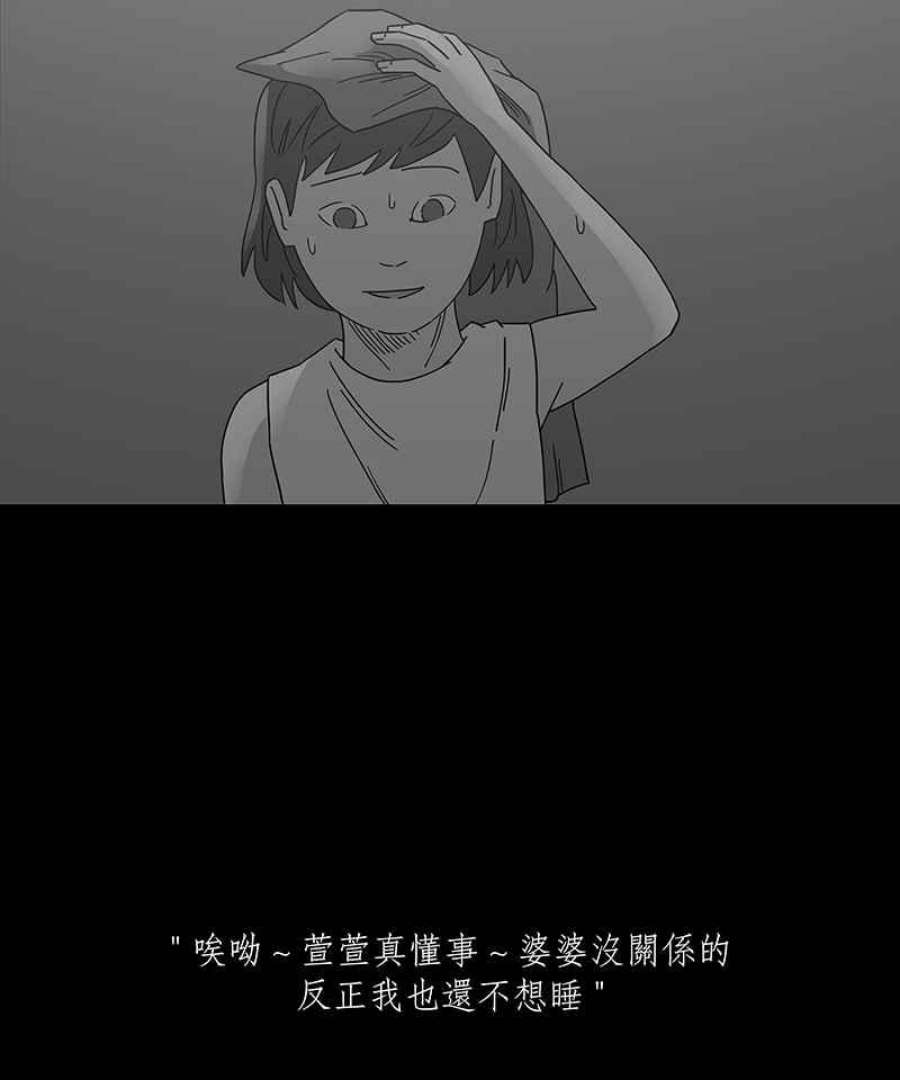 黑盒子悟空地图漫画,[第240话] 虎姑婆(3)6图