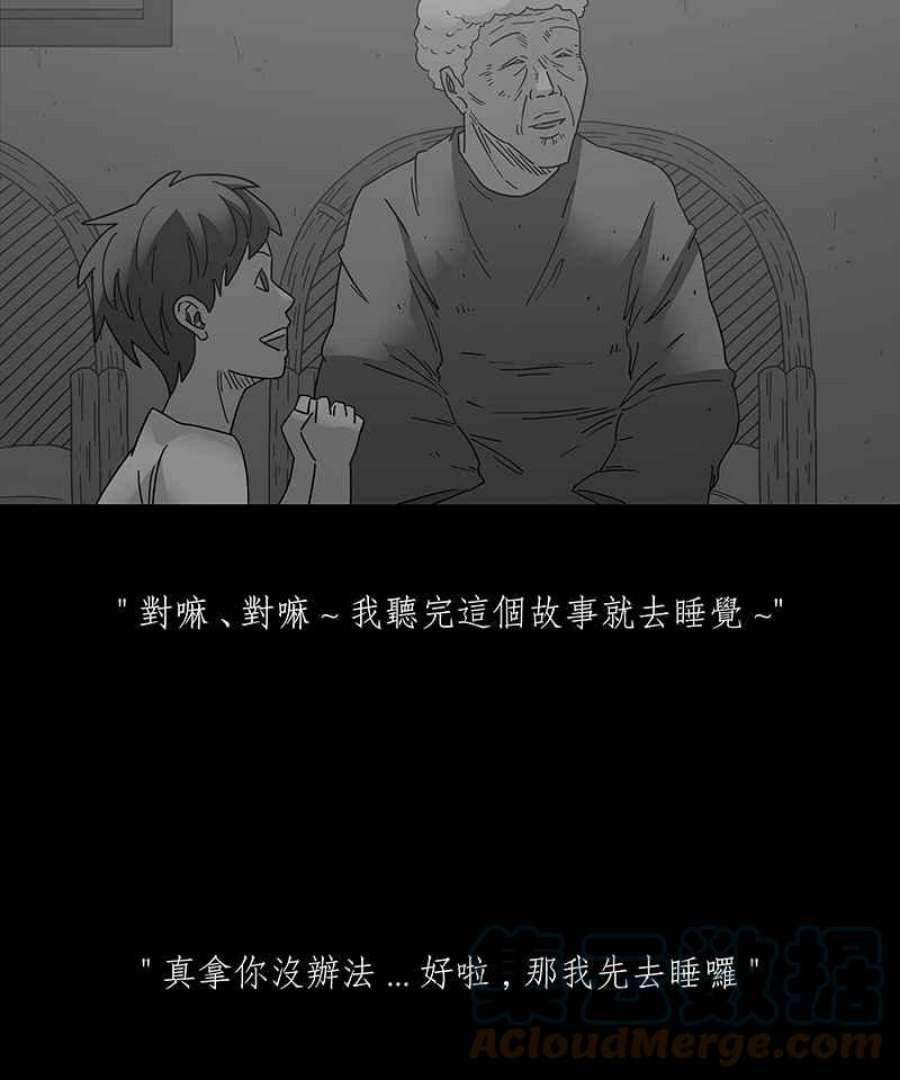 黑盒子悟空地图漫画,[第240话] 虎姑婆(3)7图