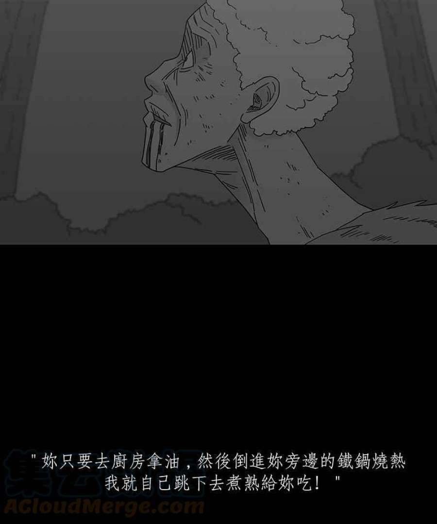 黑盒子的香烟漫画,[第242话] 虎姑婆(5)9图