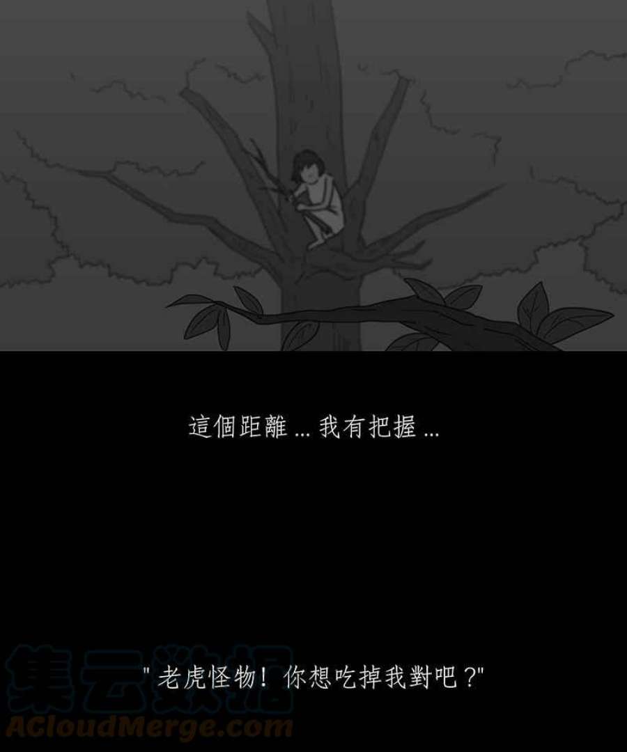 黑盒子的香烟漫画,[第242话] 虎姑婆(5)7图