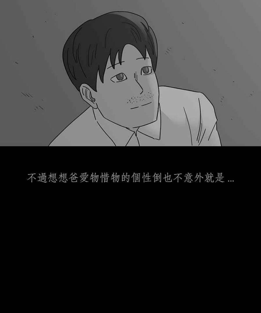 黑盒子app官网漫画,[第243话] 屋敷(1)14图