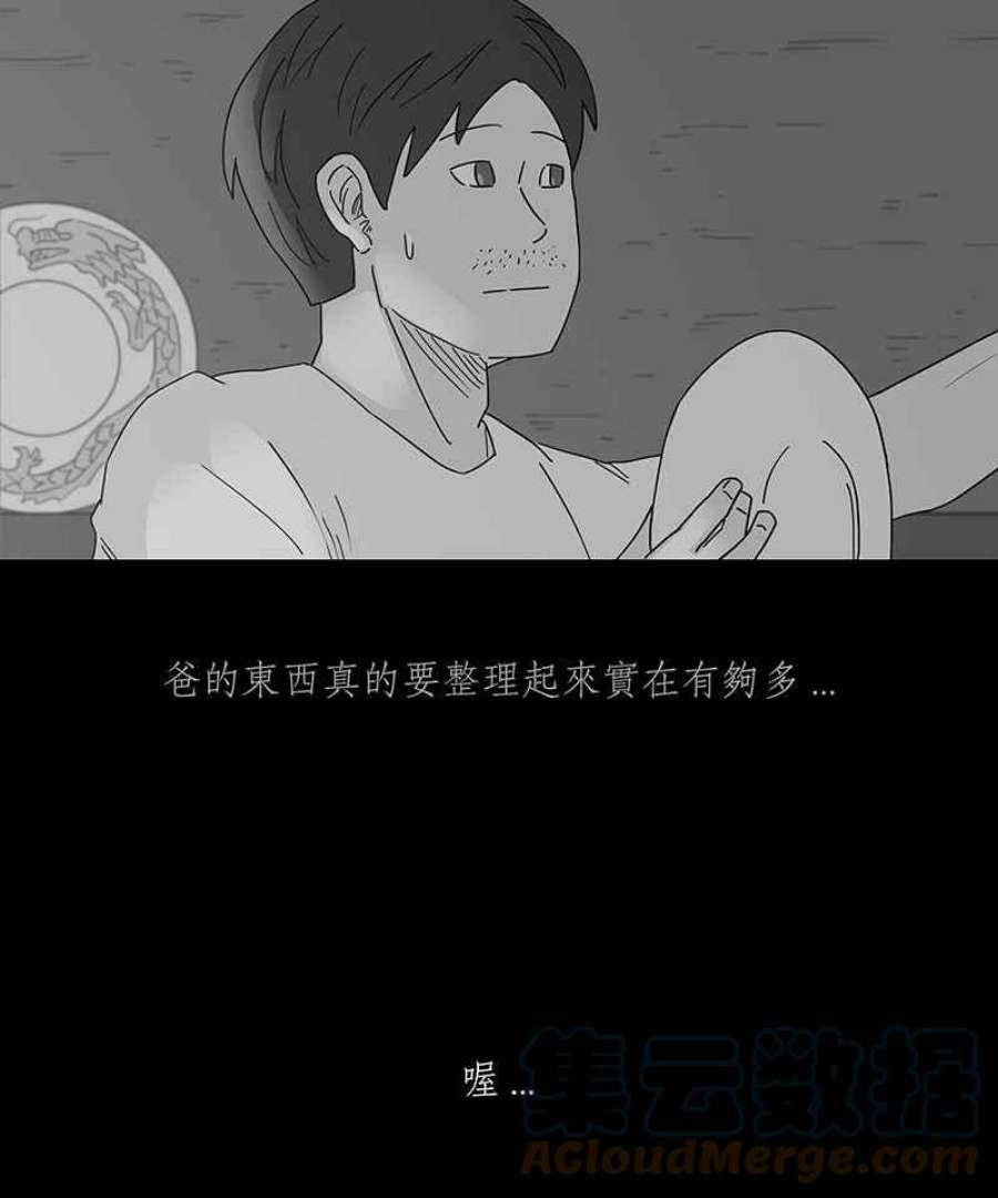 黑盒子app官网漫画,[第243话] 屋敷(1)17图