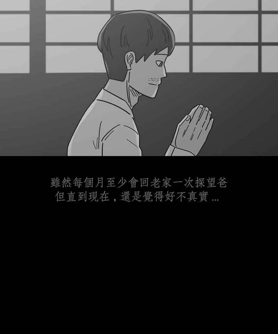 黑盒子app官网漫画,[第243话] 屋敷(1)10图