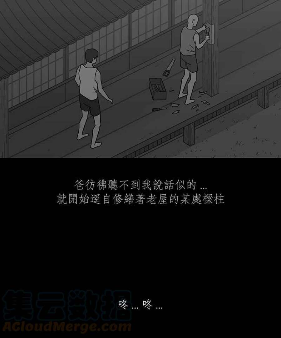 黑盒子悟空地图漫画,[第244话] 屋敷(2)33图