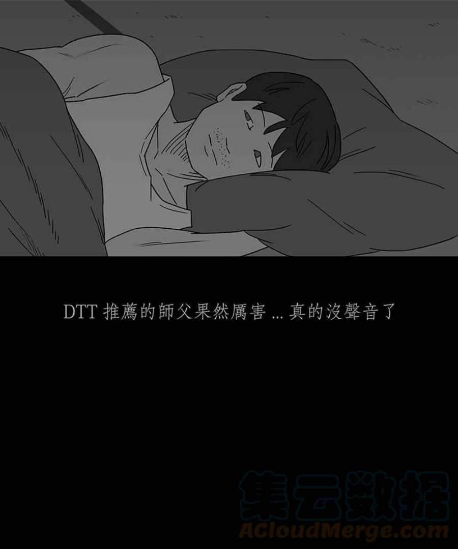 黑盒子悟空地图漫画,[第244话] 屋敷(2)11图